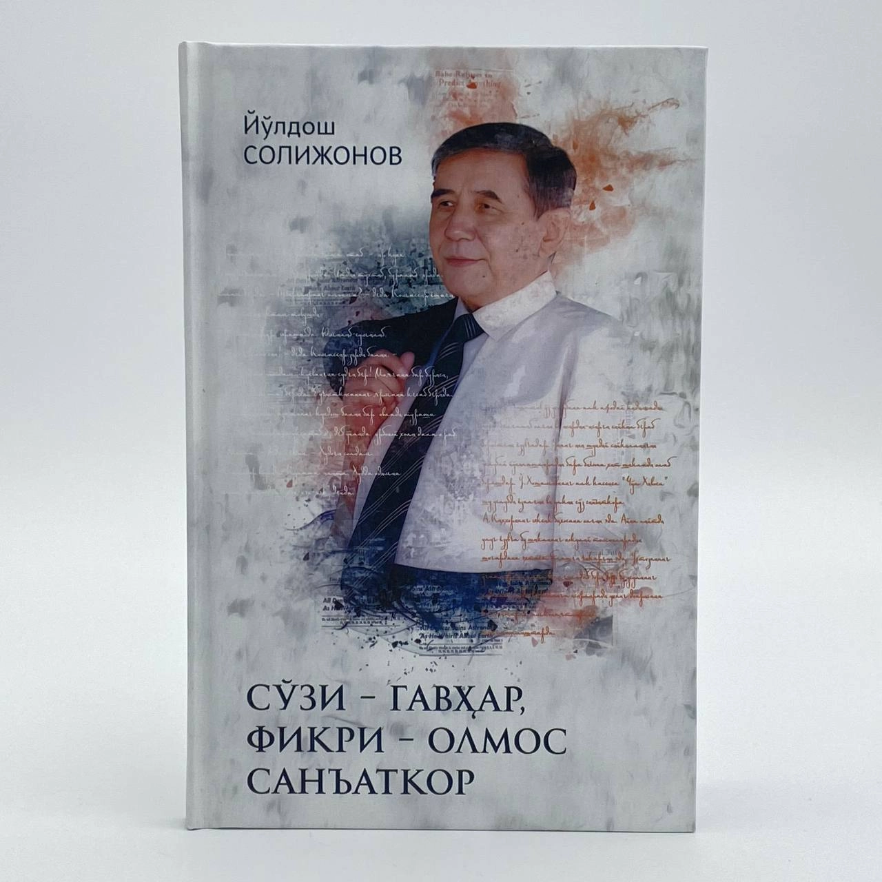 Йўлдош Солижон: Сўзи гавҳар, фикри олмос санъаткор купить