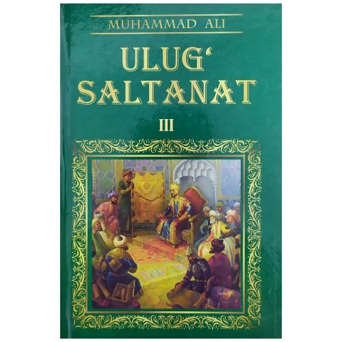 Муҳаммад Али: Улуғ салтанат (тўплам 4 та китоб) онлайн