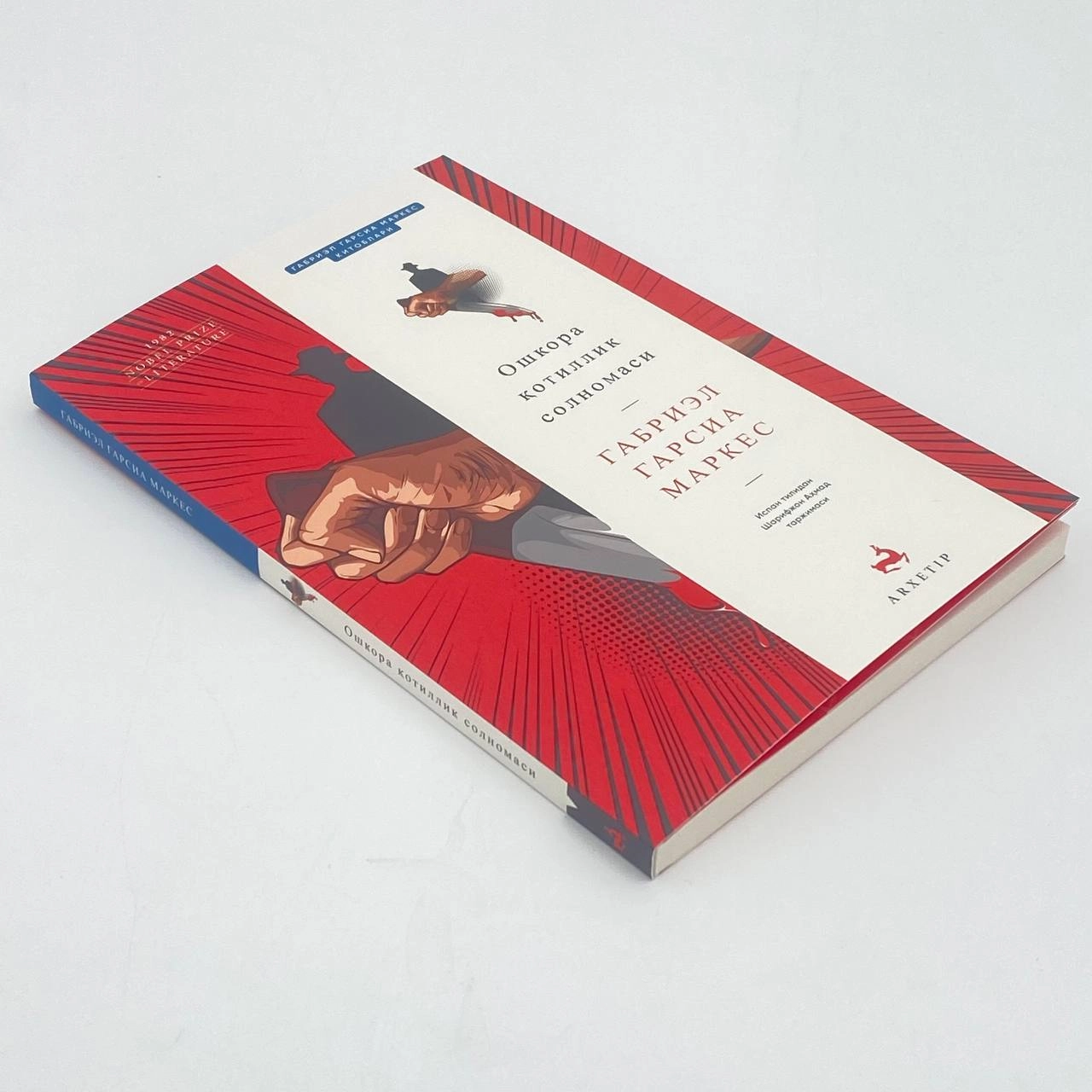 Gabriel Garsia Markes: Oshkora qotillik solnomasi arzon