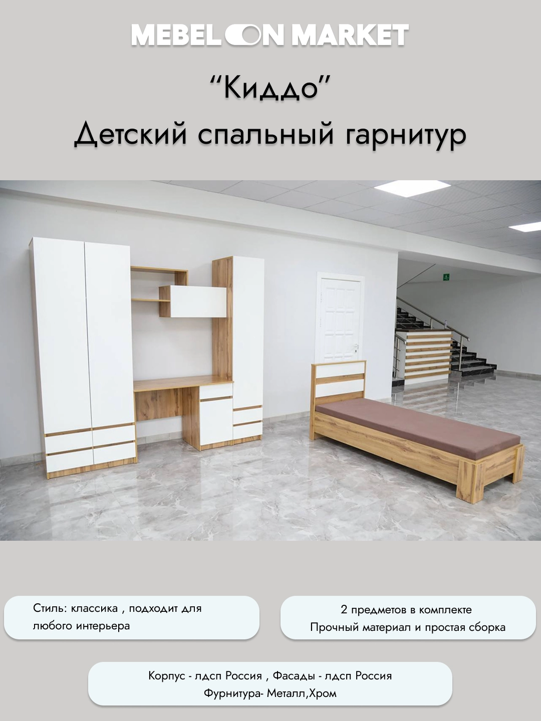 &ldquo;Kiddo&rdquo; bolalar mebel garnituri (shkaf + karavot),  Emanli voton arzon