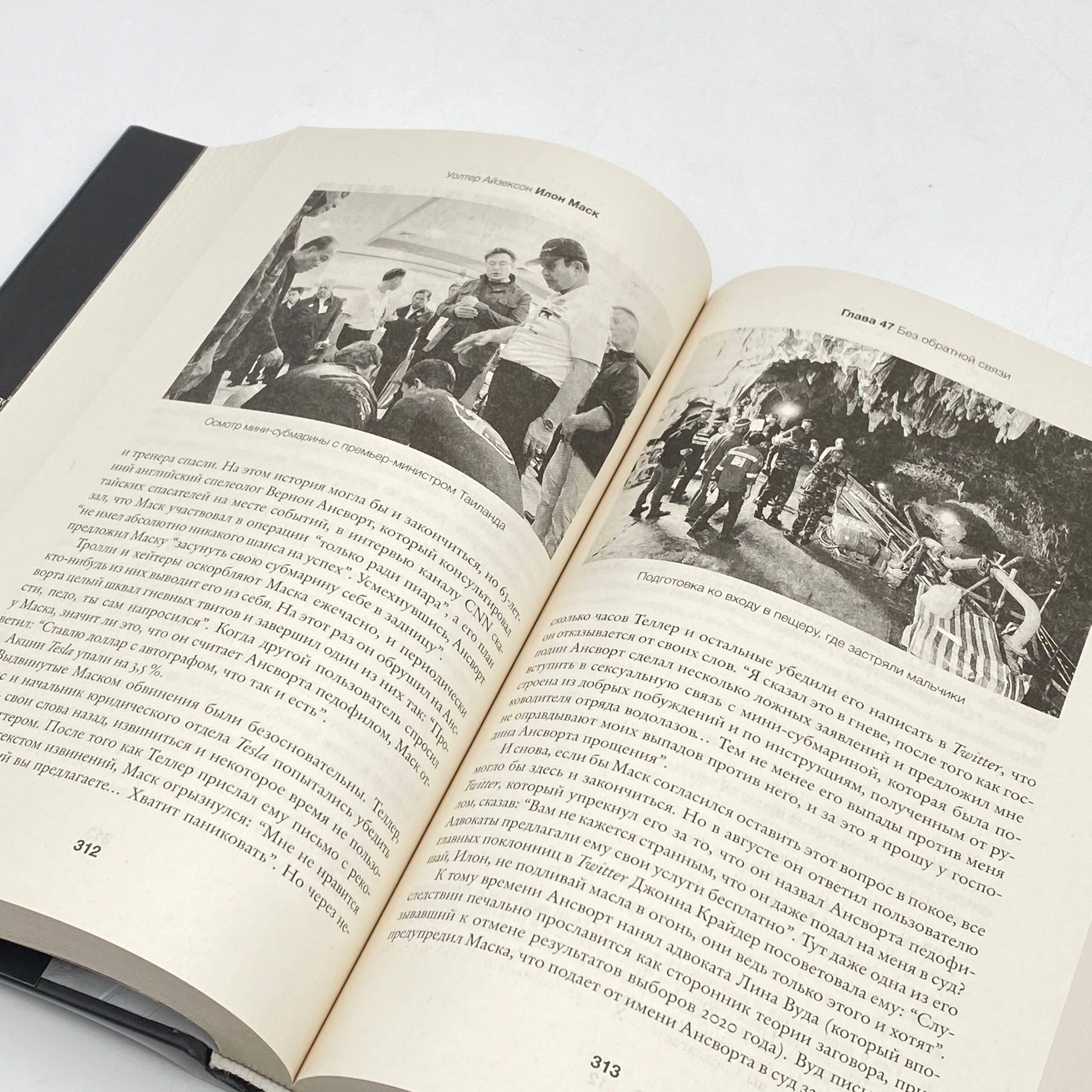 Уолтер Айзексон: Илон Маск (АСТ) доставка