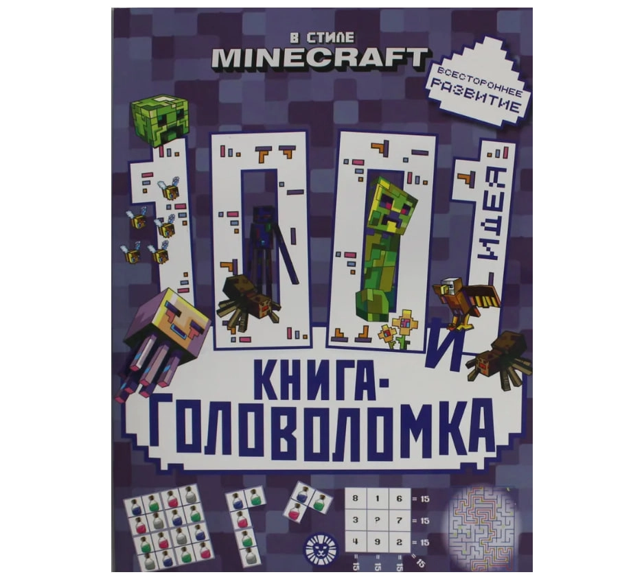 100 и 1 головоломка. В стиле Minecraft sotib olish