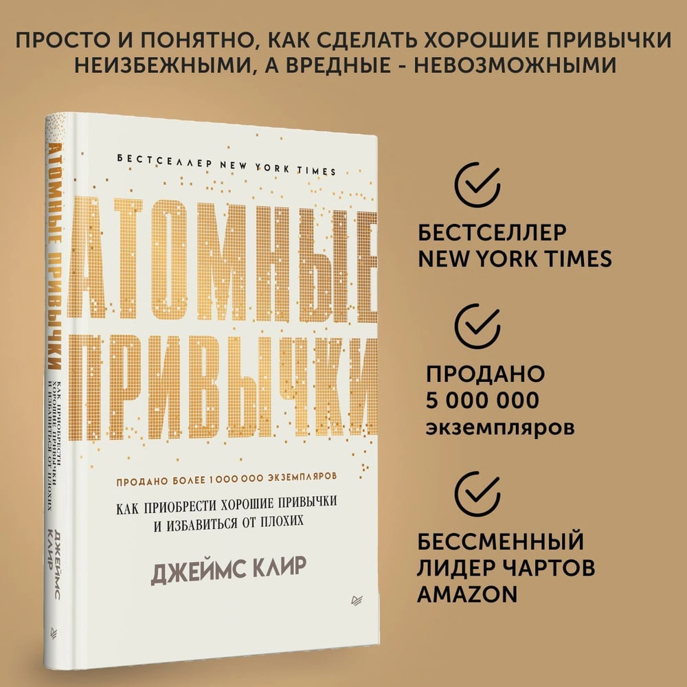 Джеймс Клир: Атомные привычки (A4) (твердая) недорого