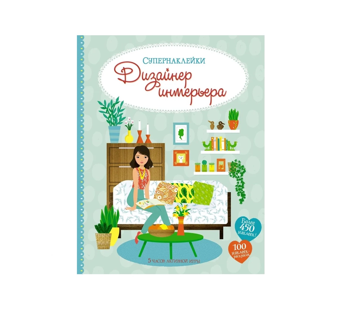 Эмили Боун: Супернаклейки. Дизайнер интерьера sotib olish