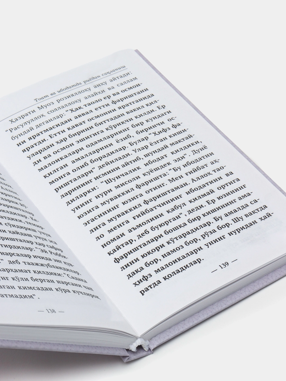 Имом Абу Хомид аль-Газзолий. Калбнинг давоси в Узбекистане