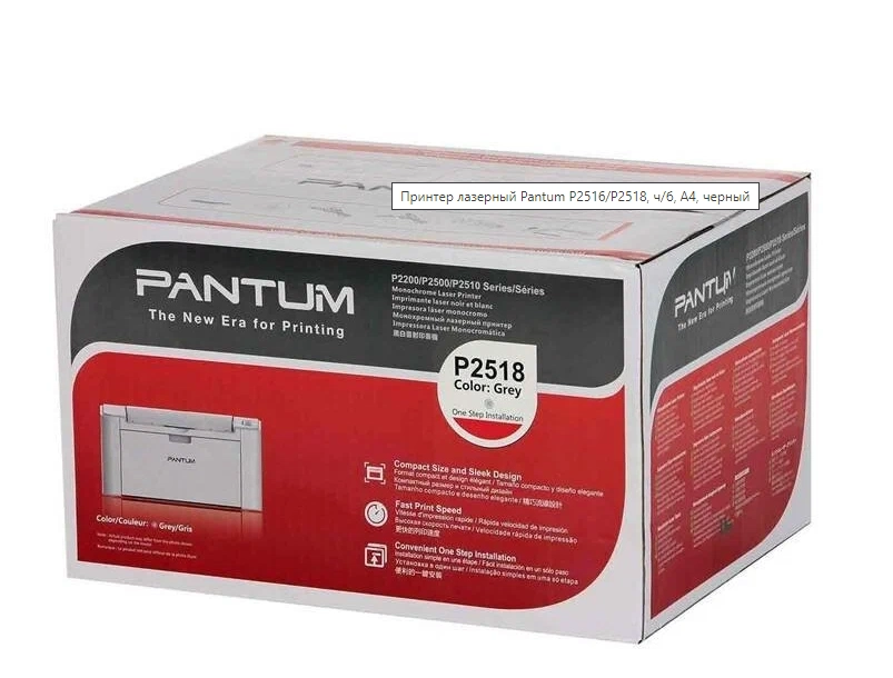 Принтер Pantum P2516 (Лазерный) цена