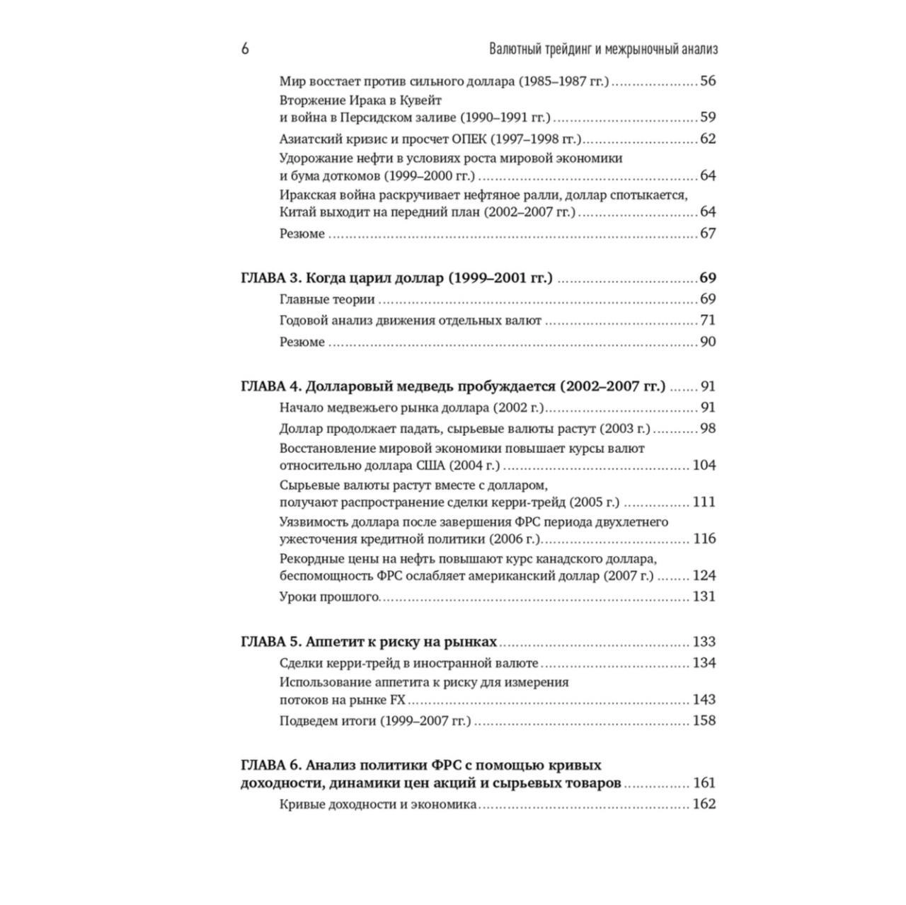 Лайди Ашраф: Валютный трейдинг и межрыночный анализ: Как зарабатывать на изменениях глобальных рынков | онлайн