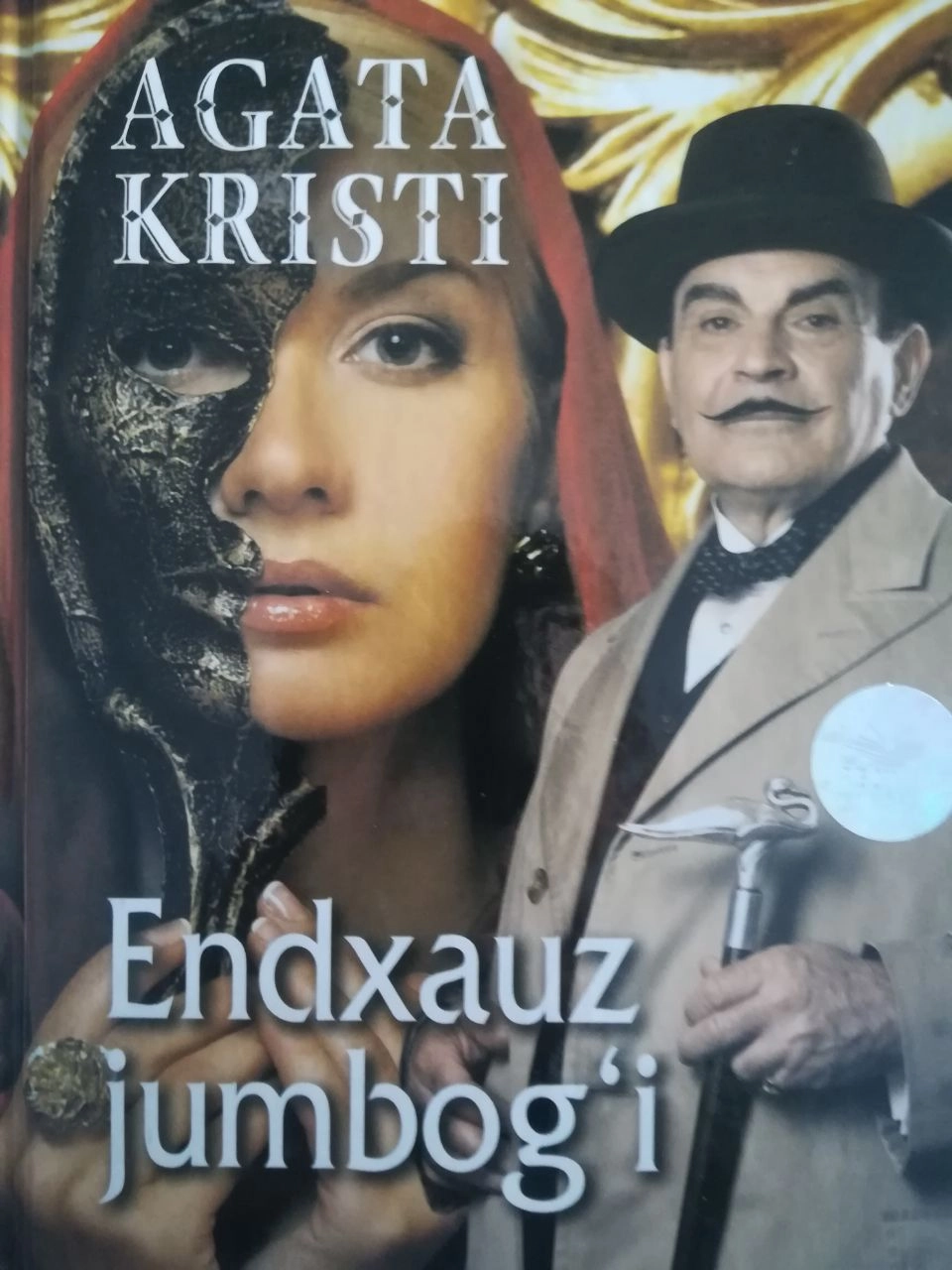 Агата Кристи: Эндхауз жумбоғи (лотин, қаттиқ муқова) купить