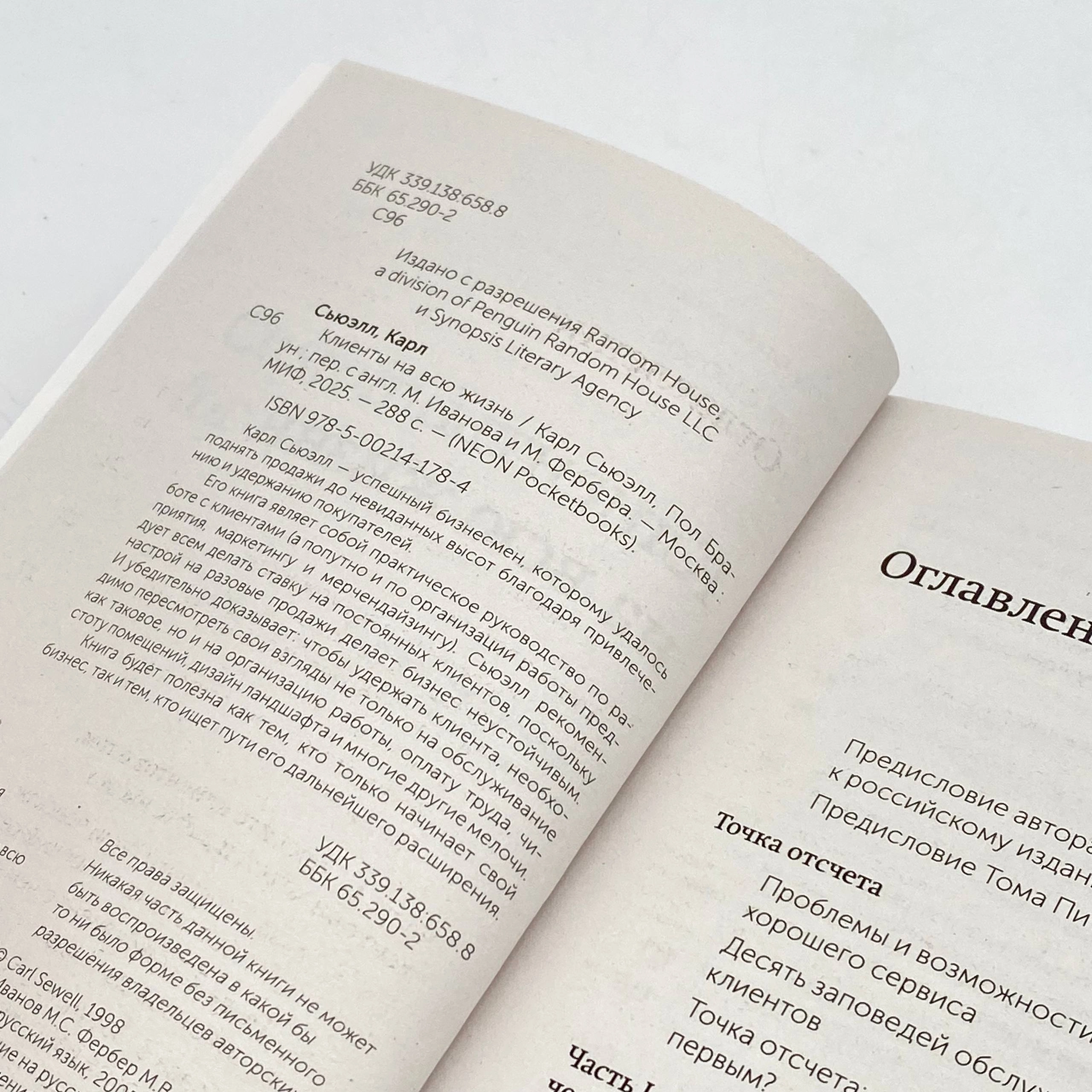 Карл Сьюэлл: Клиенты на всю жизнь (А6) онлайн