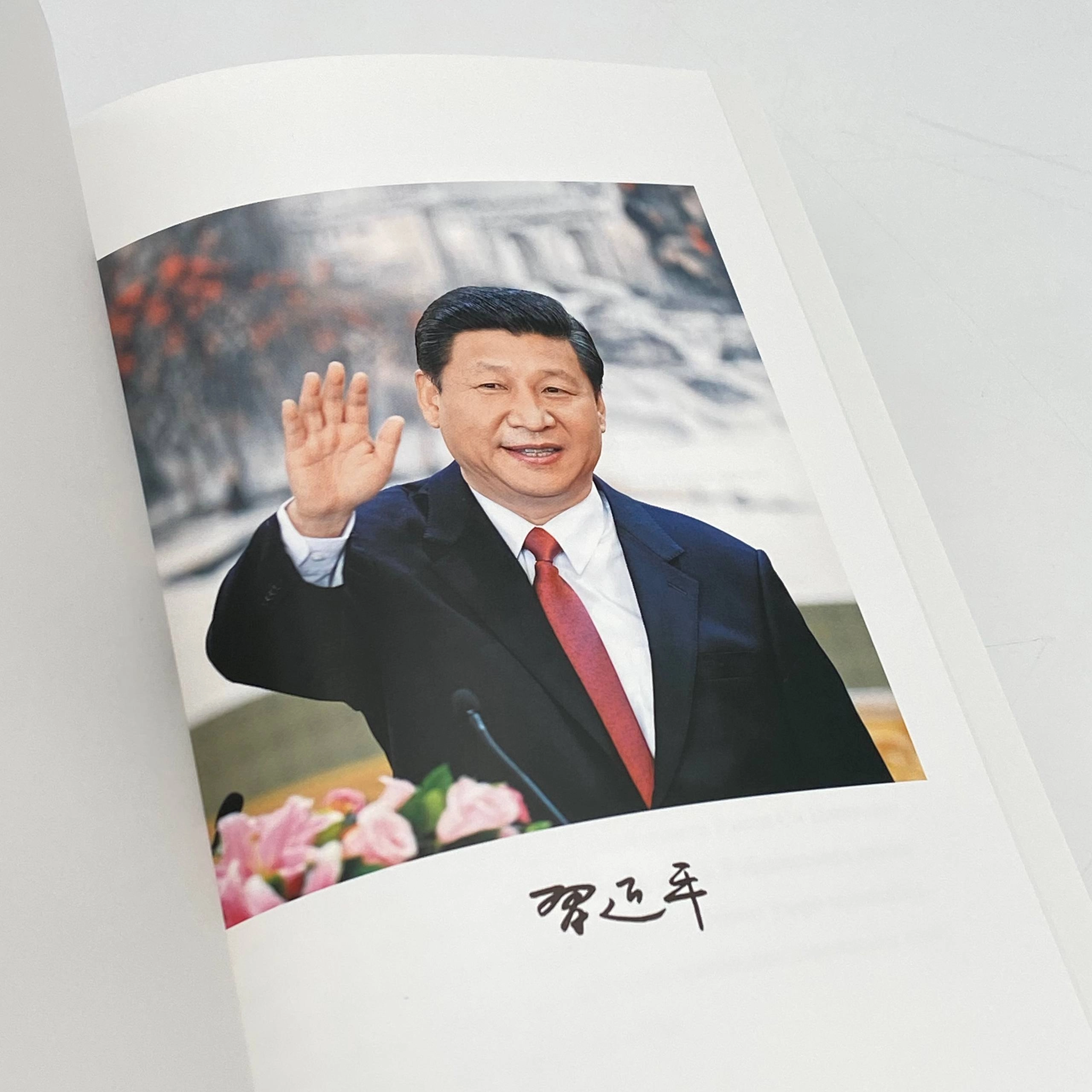 Си Цзиньпин: Давлат бошқаруви тўғрисида (1-2 китоблар) онлайн