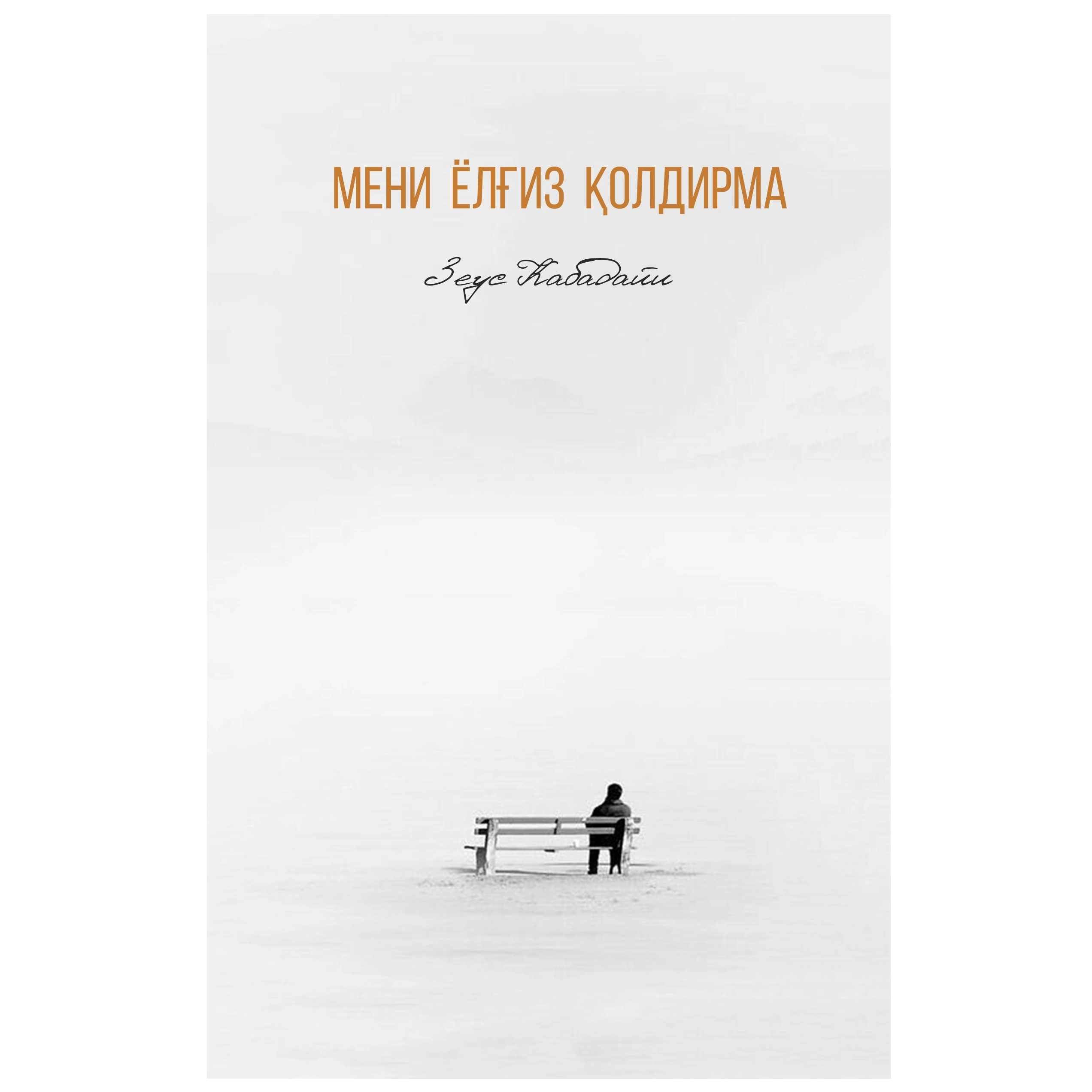 Zeus Kabadayi: Meni yolg'iz qoldirma sotib olish