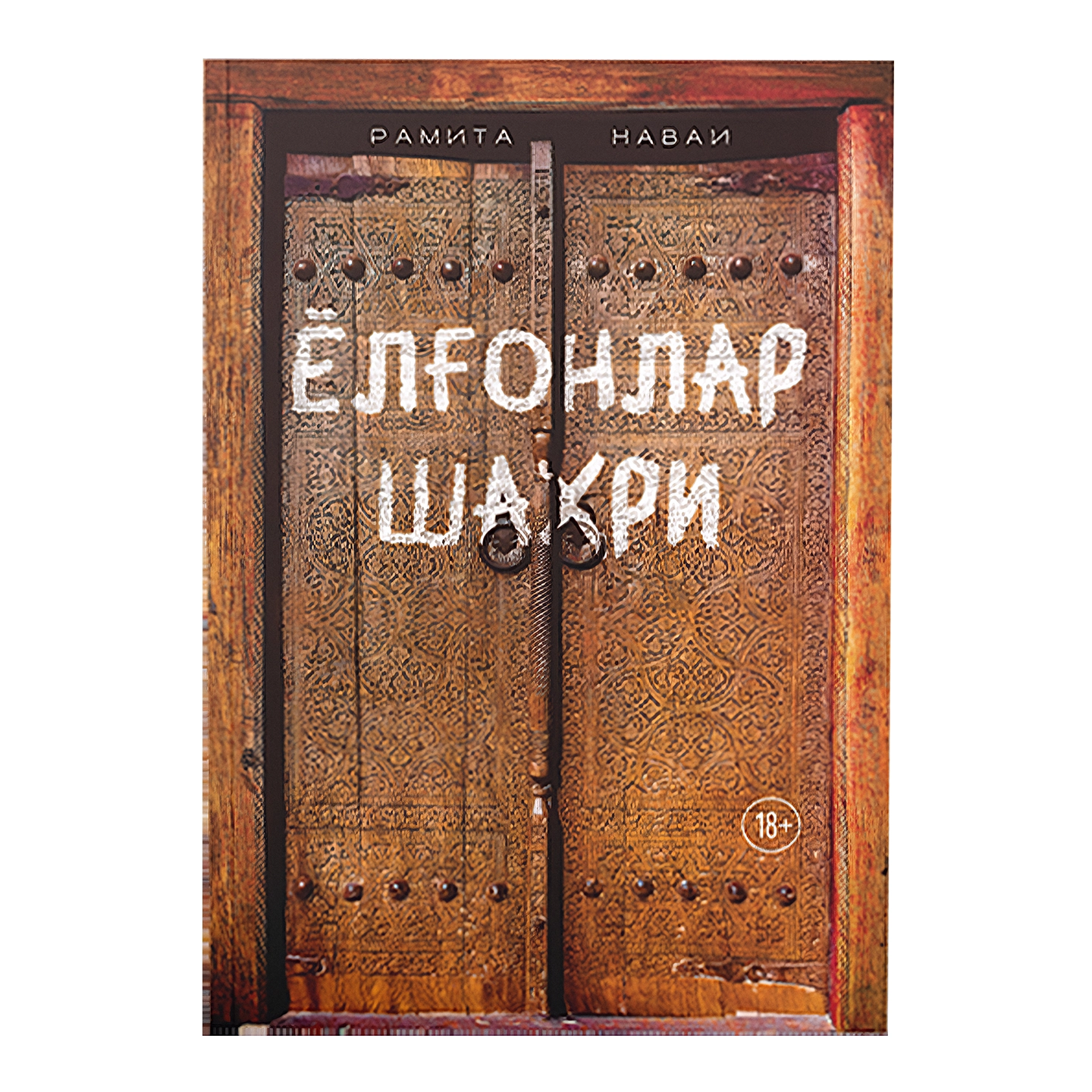 Super chegirma. Ellikta mashhur kitob - 1 199 000 So'm yetkazib berish