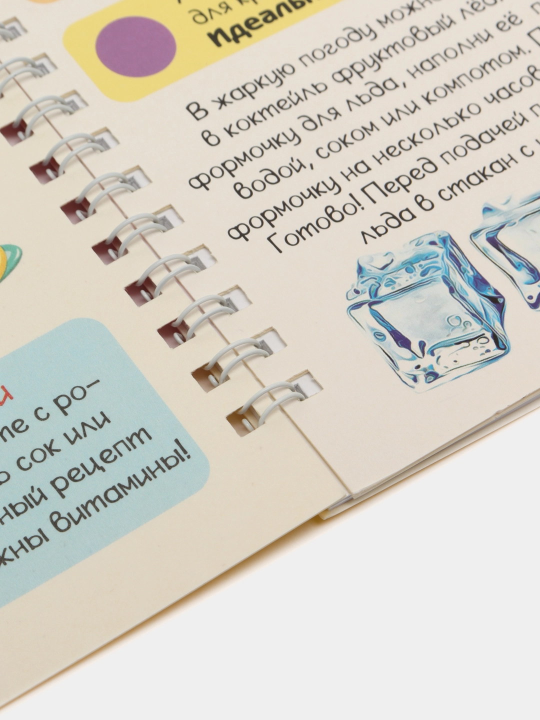 Кулинарный конструктор, Кулинарный скетчбук: Коктейли и Мороженое в Узбекистане