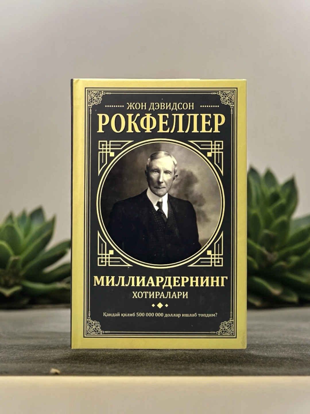 Jon Devidson Rokfeller: Milliarderning xotiralari sotib olish