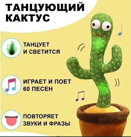 Raqsga tushuvchi kaktus elektr o'yinchog'i (musiqali gapiradigan) NT009 arzon