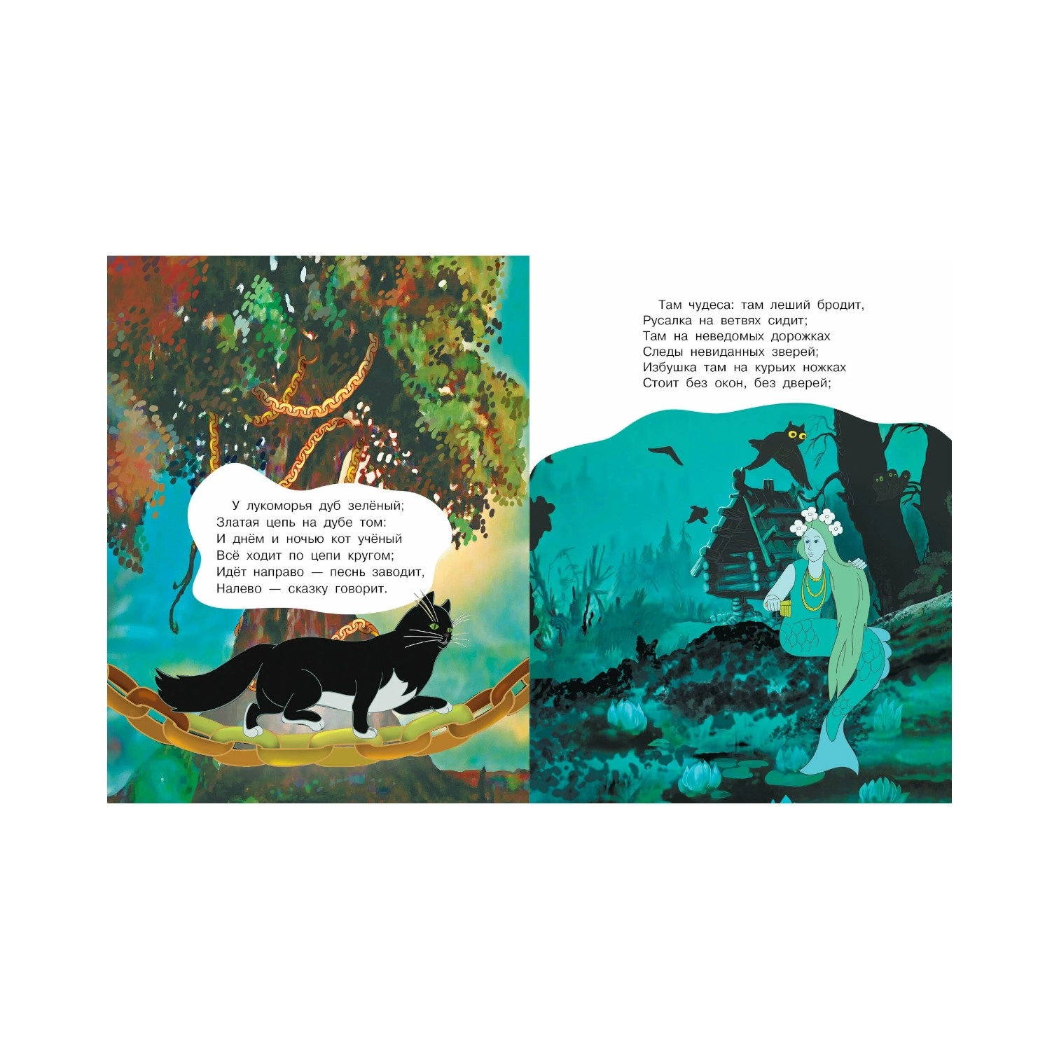 Александр Сергеевич Пушкин: Сказка о рыбаке и рыбке arzon