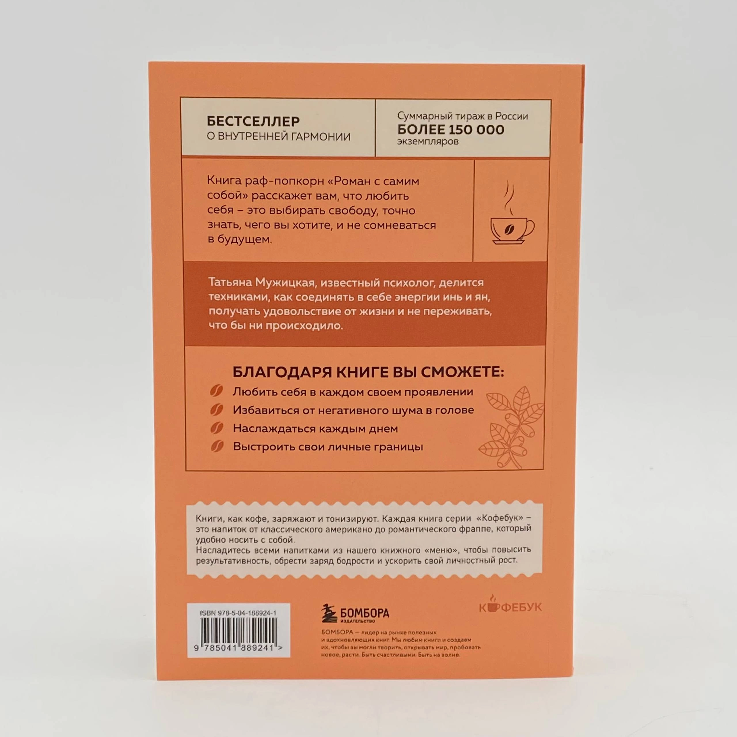 Татьяна Мужицкая: Роман с самим собой (Бомбора) доставка