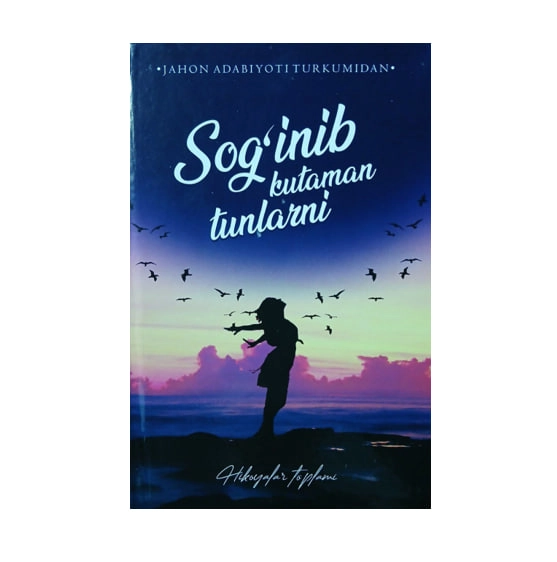 Sog'inib kutaman tunlarni  (hikoyalar to'plami) - rasm №2 Sog'inib kutaman tunlarni  (hikoyalar to'plami) sotib olish