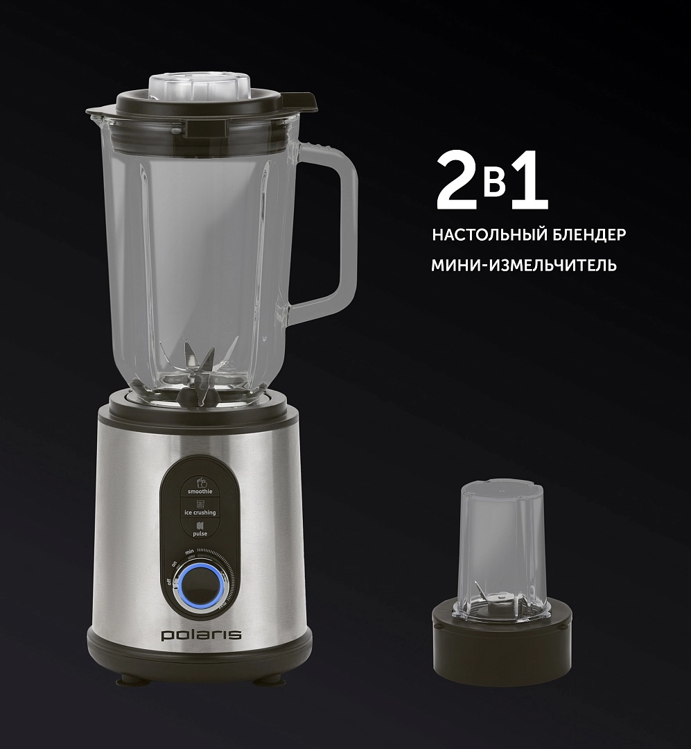 Блендер Polaris PTB 1530G цена