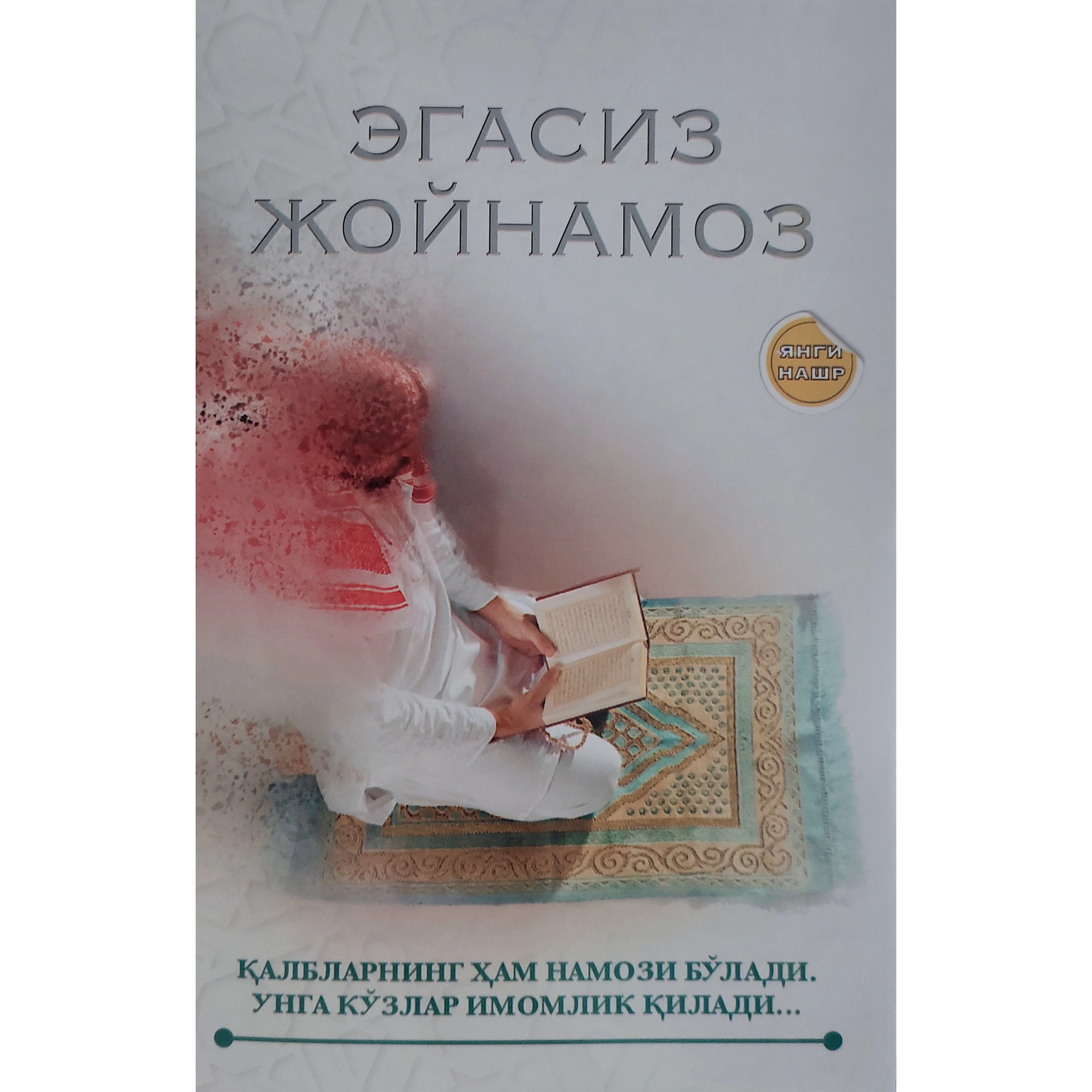 Egasiz joynamoz (Hikoyalar to'plami) sotib olish