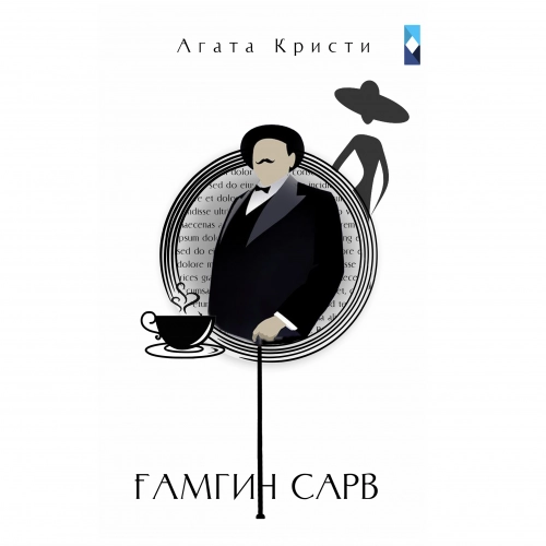 Agata Kristi: G'amgin sarv sotib olish