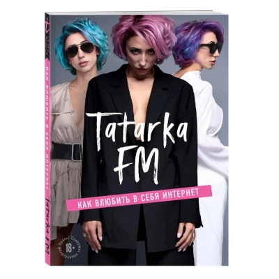 Tatarka FM. Как влюбиться в себя интернет купить