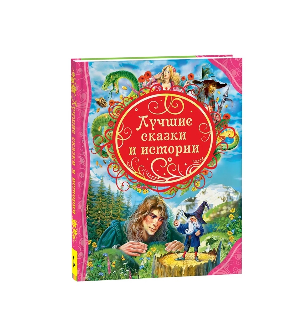 Лучшие сказки и история sotib olish