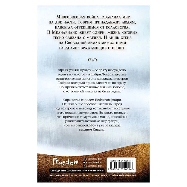 Лаура Кнайдль: Корона Тьмы. Рождение магии недорого