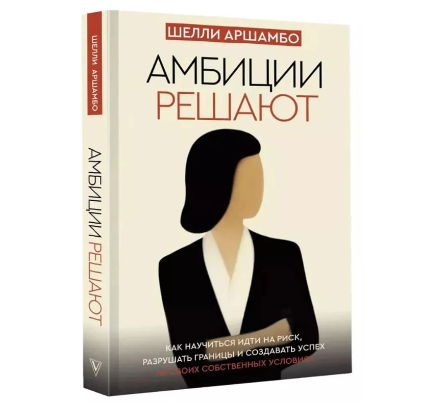 Шелли Аршамбо: Амбиции решают sotib olish