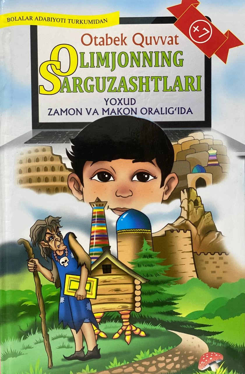 Отабек Қувват: Олимжоннинг саргузаштлари ёхуд замон ва макон оралиғи купить