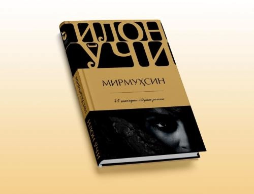 Mirmuhsin: Ilon o'chi arzon