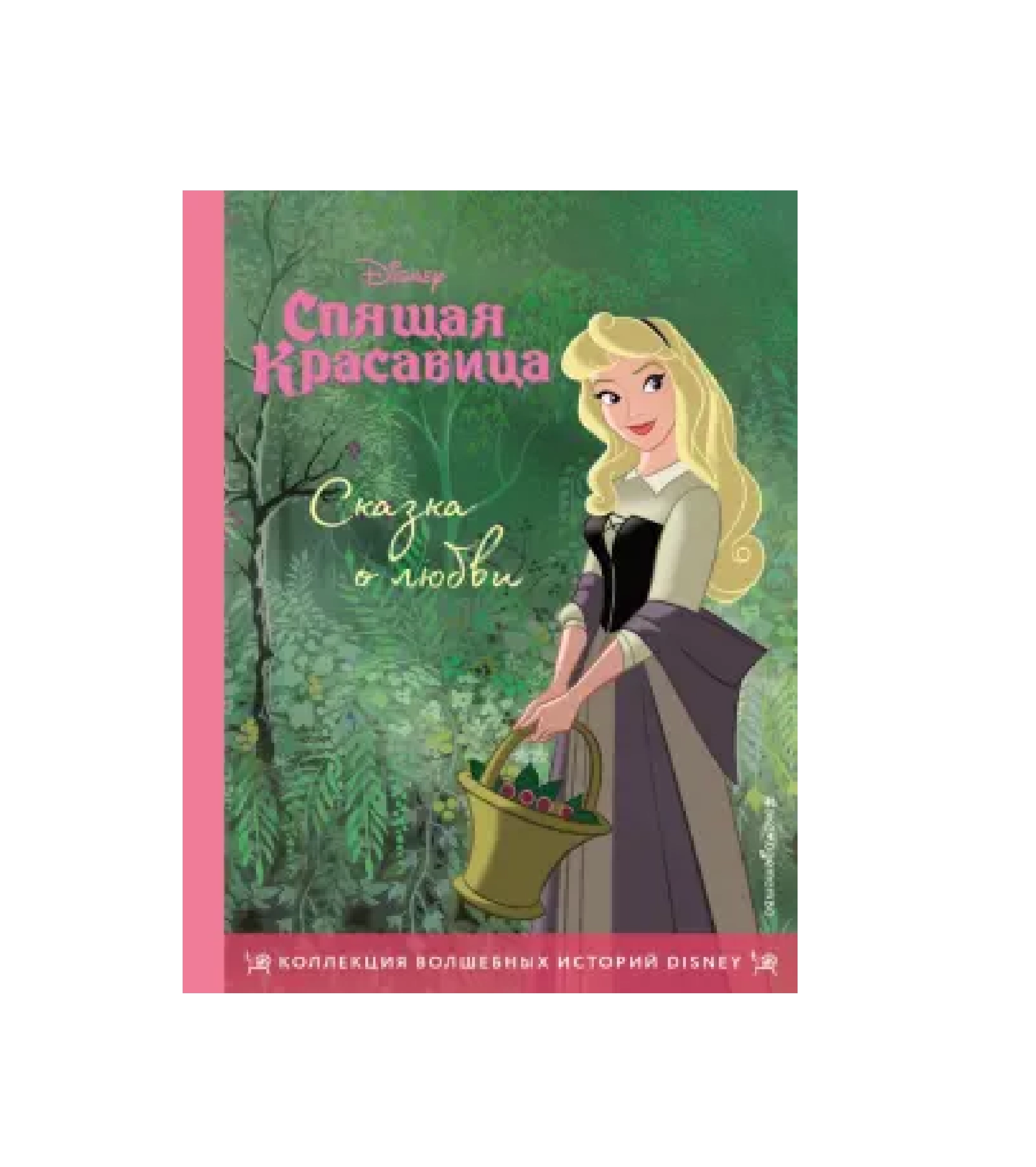 Спящая Красавица: Сказка о любви купить