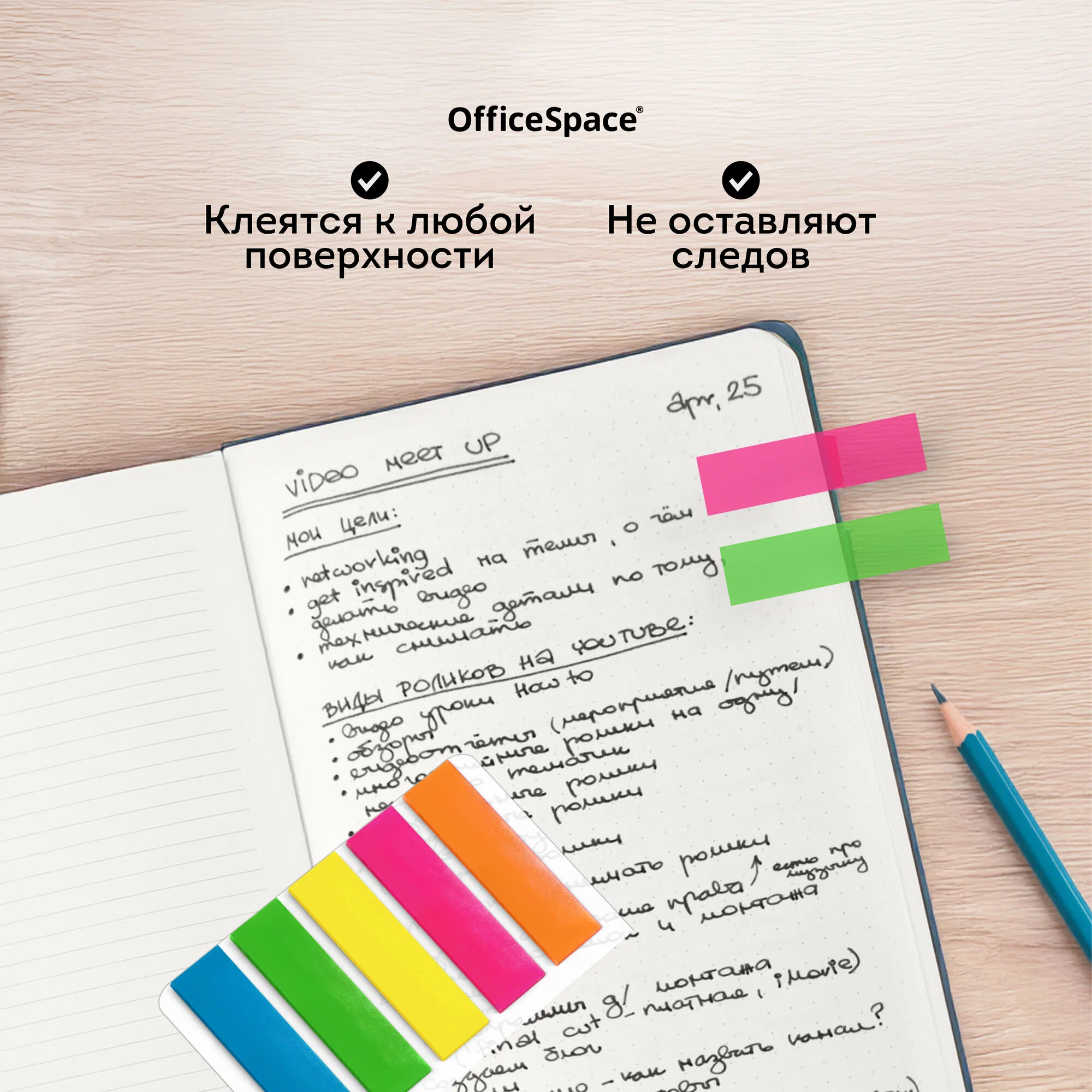 OfficeSpace neon fojkali zakladkalar, 100 dona (45×12 mm) O'zbekistonda