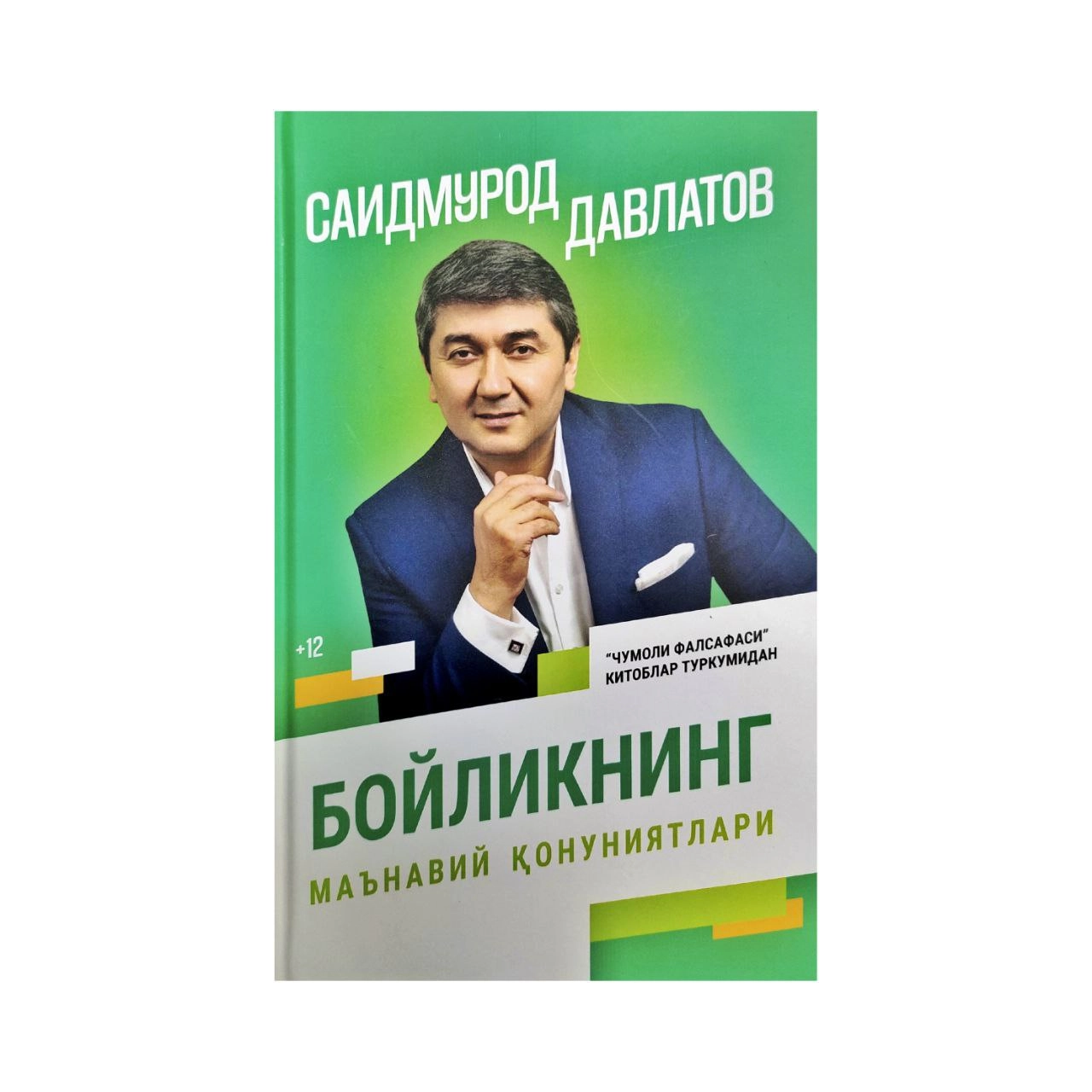 Saidmurod Davlatov: Boylikning ma'naviy qonuniyatlari sotib olish