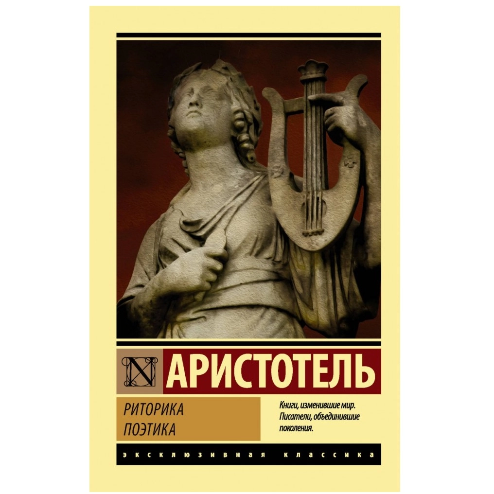 Аристотель: Риторика. Поэтика sotib olish