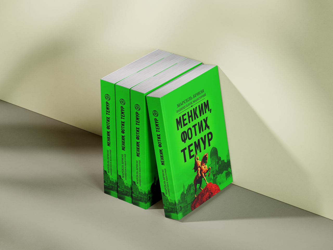 Marsel Brion: Menkim, Fotih Temur arzon