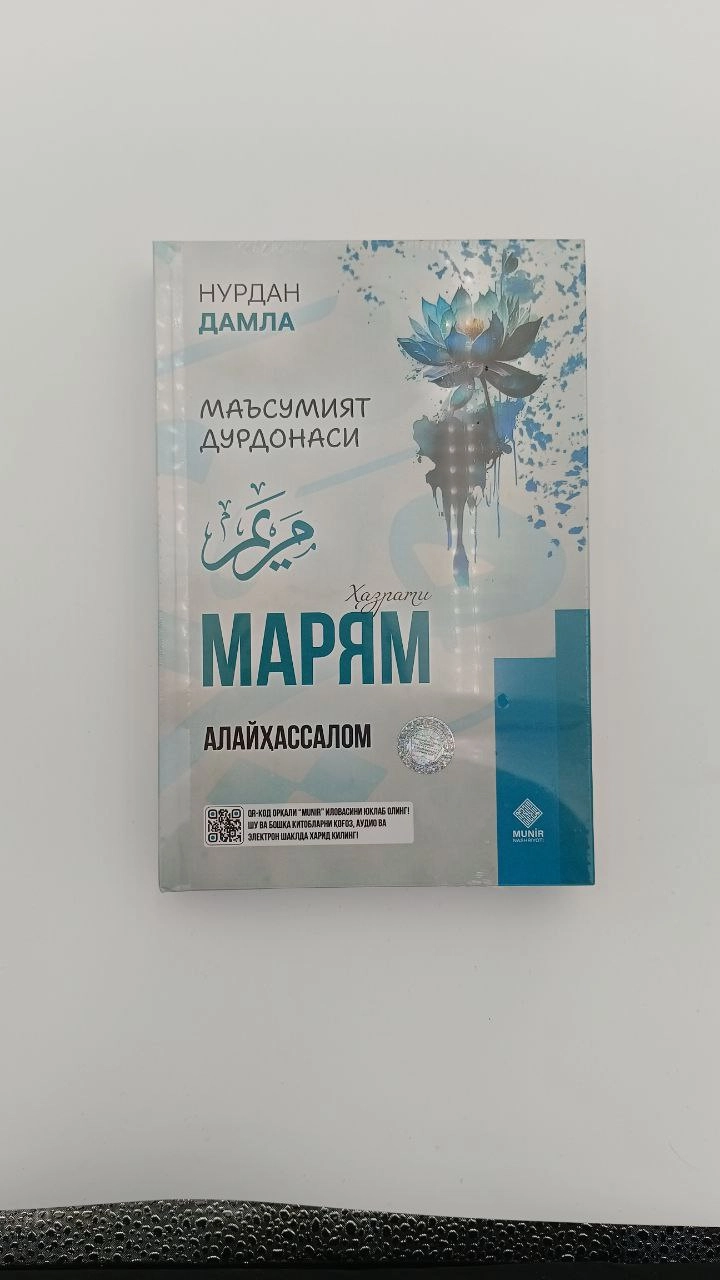 Hazrati Maryam roziyallohu anho sotib olish