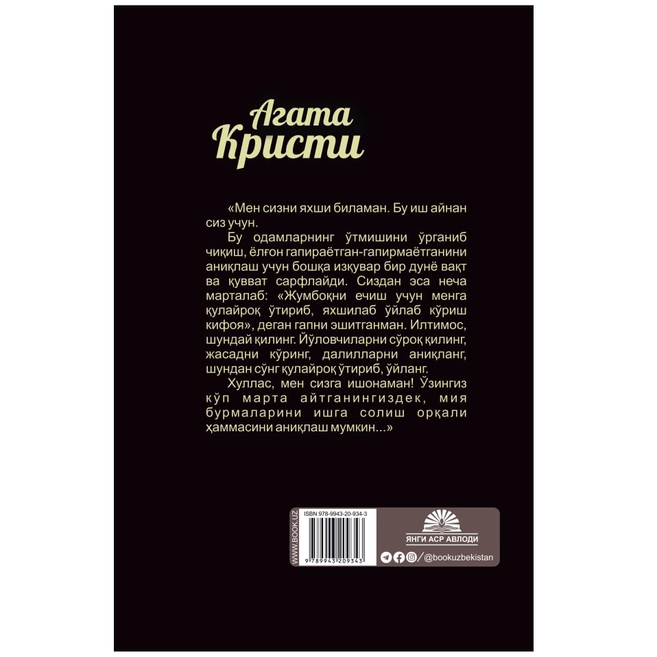 Агата Кристи: Шарқий экспрессдаги қотиллик недорого