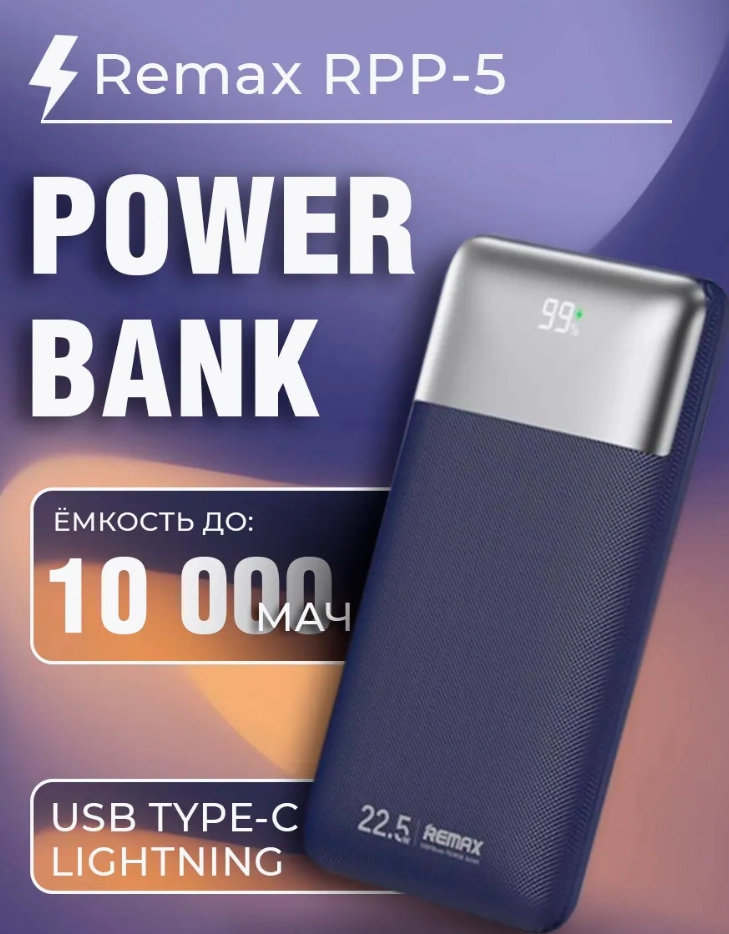 Внешний аккумулятор Remax RPP5 10000mAh синий в Узбекистане