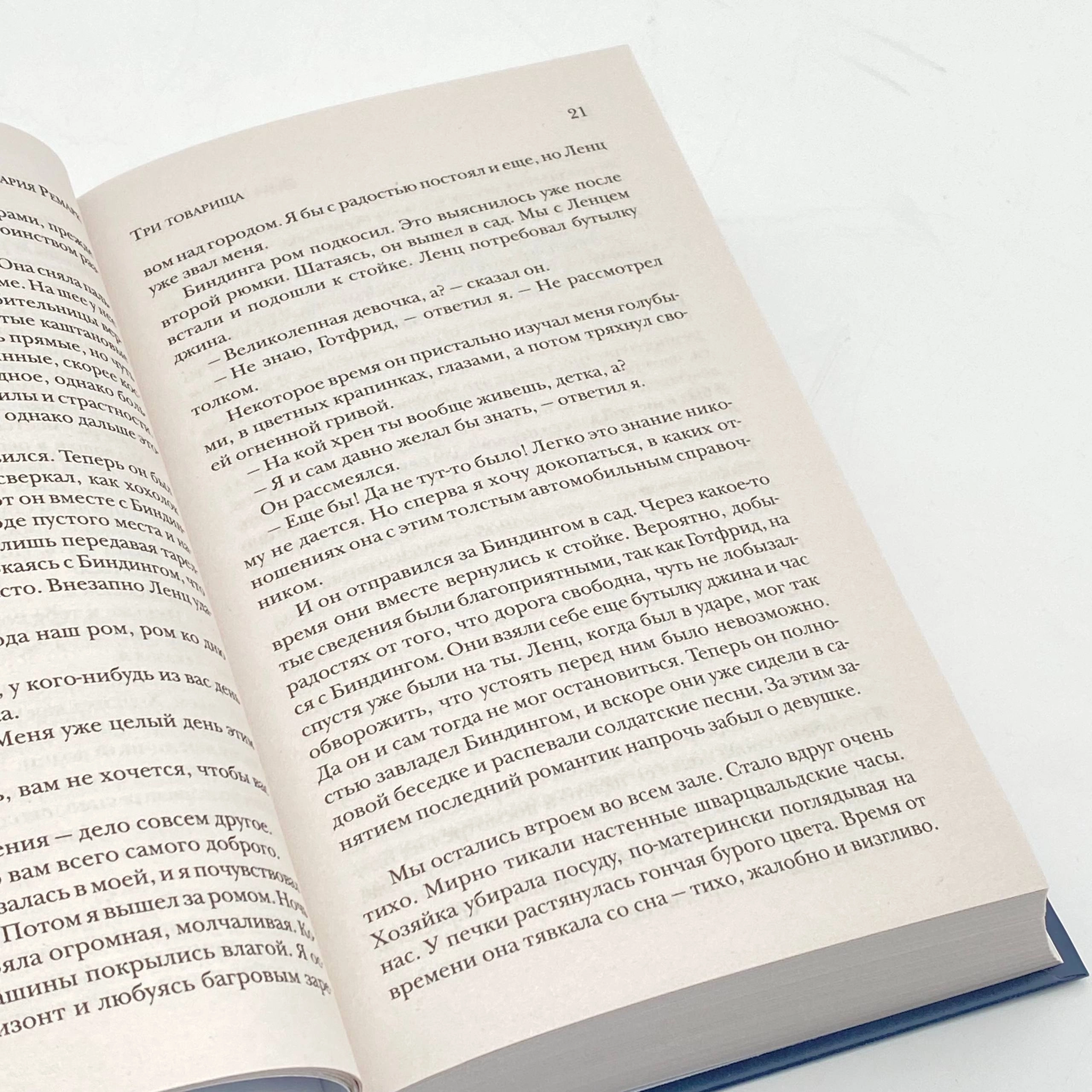 Эрих Мария Ремарк: Три товарища (АСТ) рассрочка