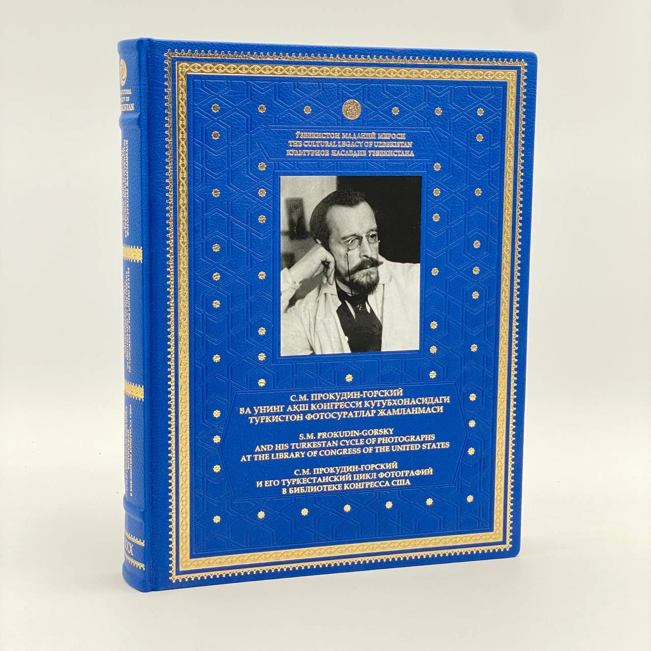 O‘zbekiston Madaniy Merosi: S. M. Prokudin-Gorskiy va uning AQSh Kongressi kutubxonasidagi Turkiston fotosuratlar jamlanmasi (O'zb-Рус-Eng) sotib olish