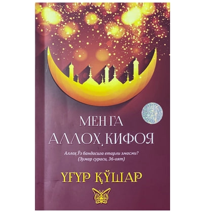 Ug'ur Ko'shar: Menga Alloh kifoya sotib olish