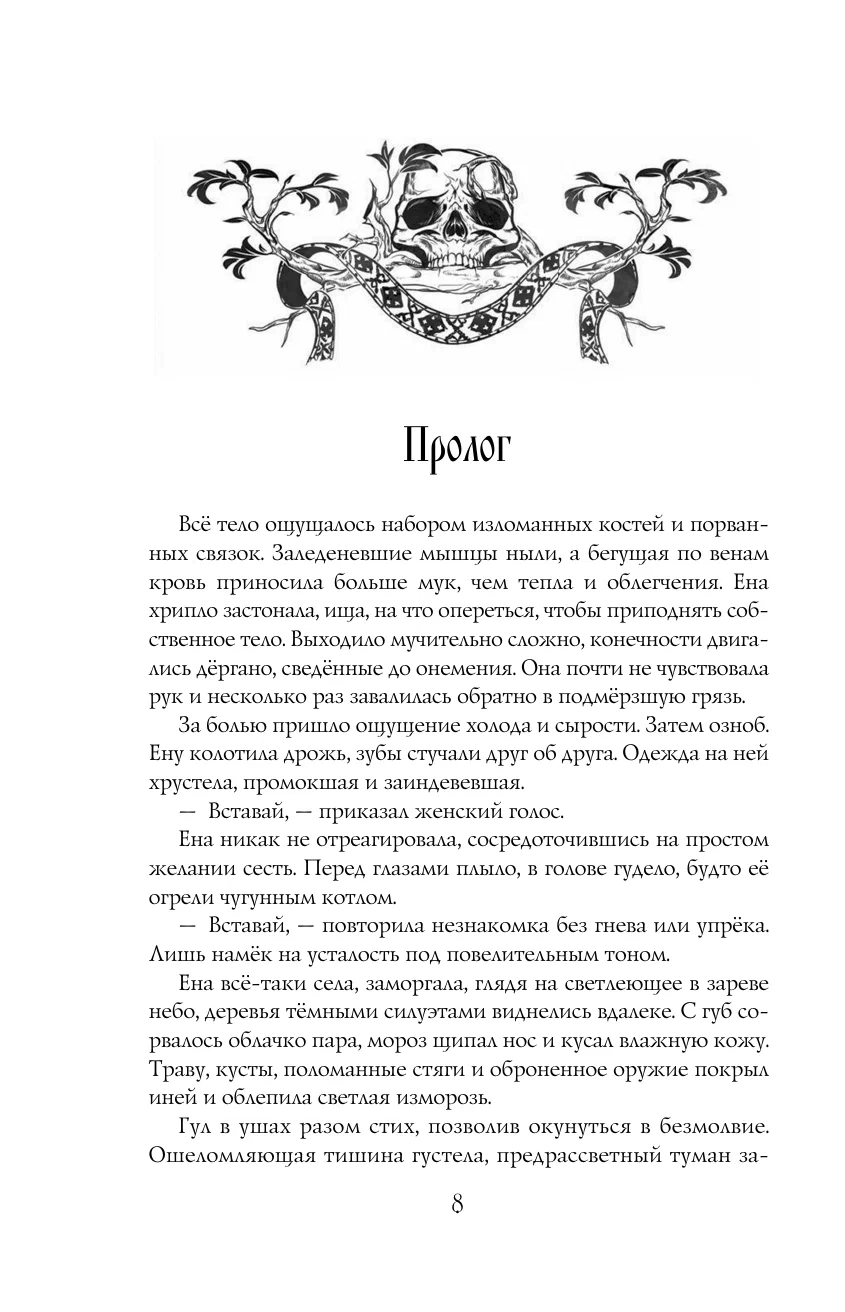 Лия Арден. Морана и Тень. недорого
