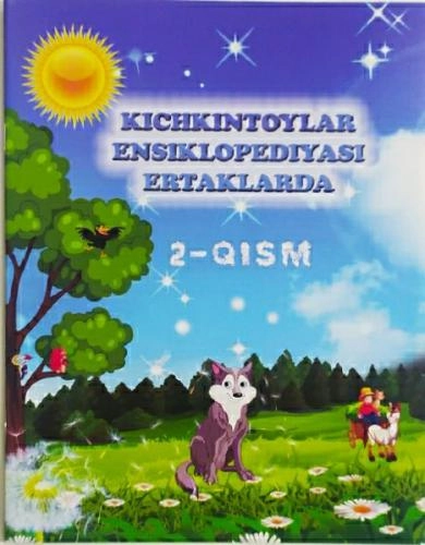 Кичкинтойлар энциклопедияси эртакларда 2-қисм купить