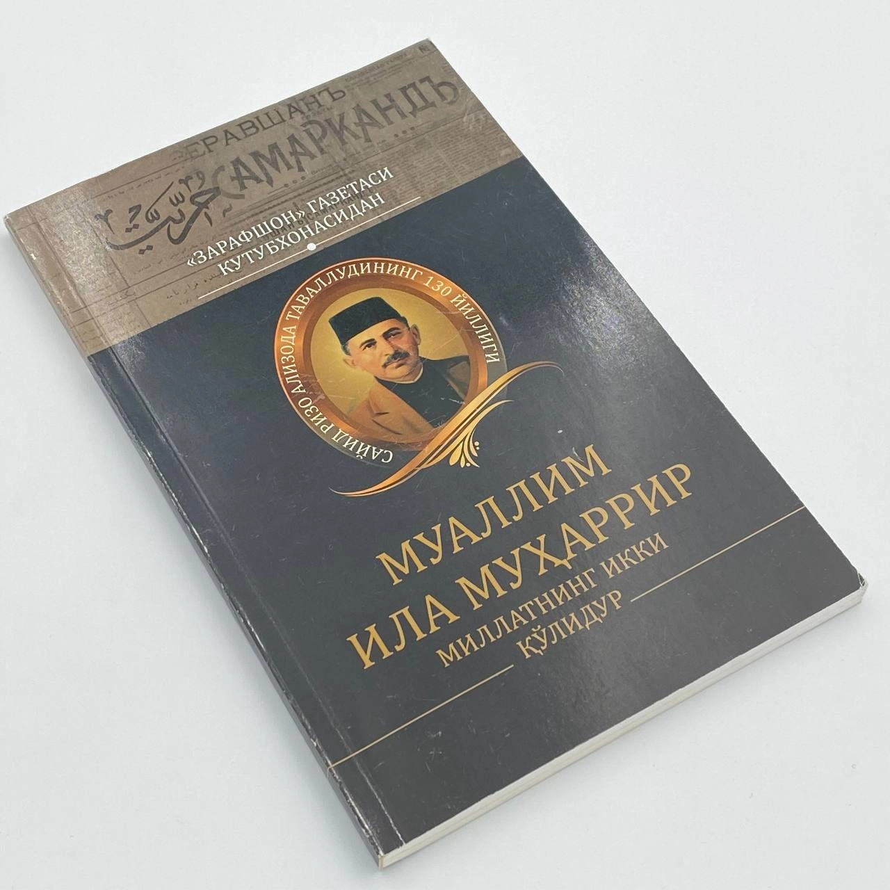 Muallim ila muharrir millatning ikki qulidur arzon