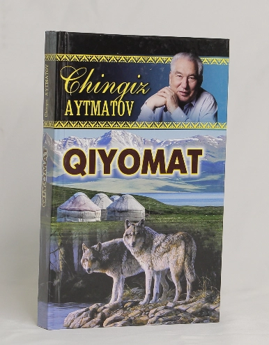 Чингиз Айтматов: Қиёмат(қаттиқ муқова) купить