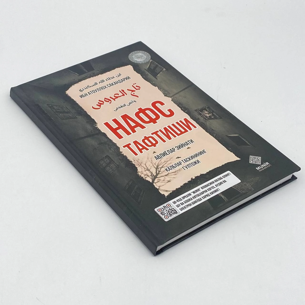 Ibn Ataulloh Sakandariy: Nafs taftishi arzon