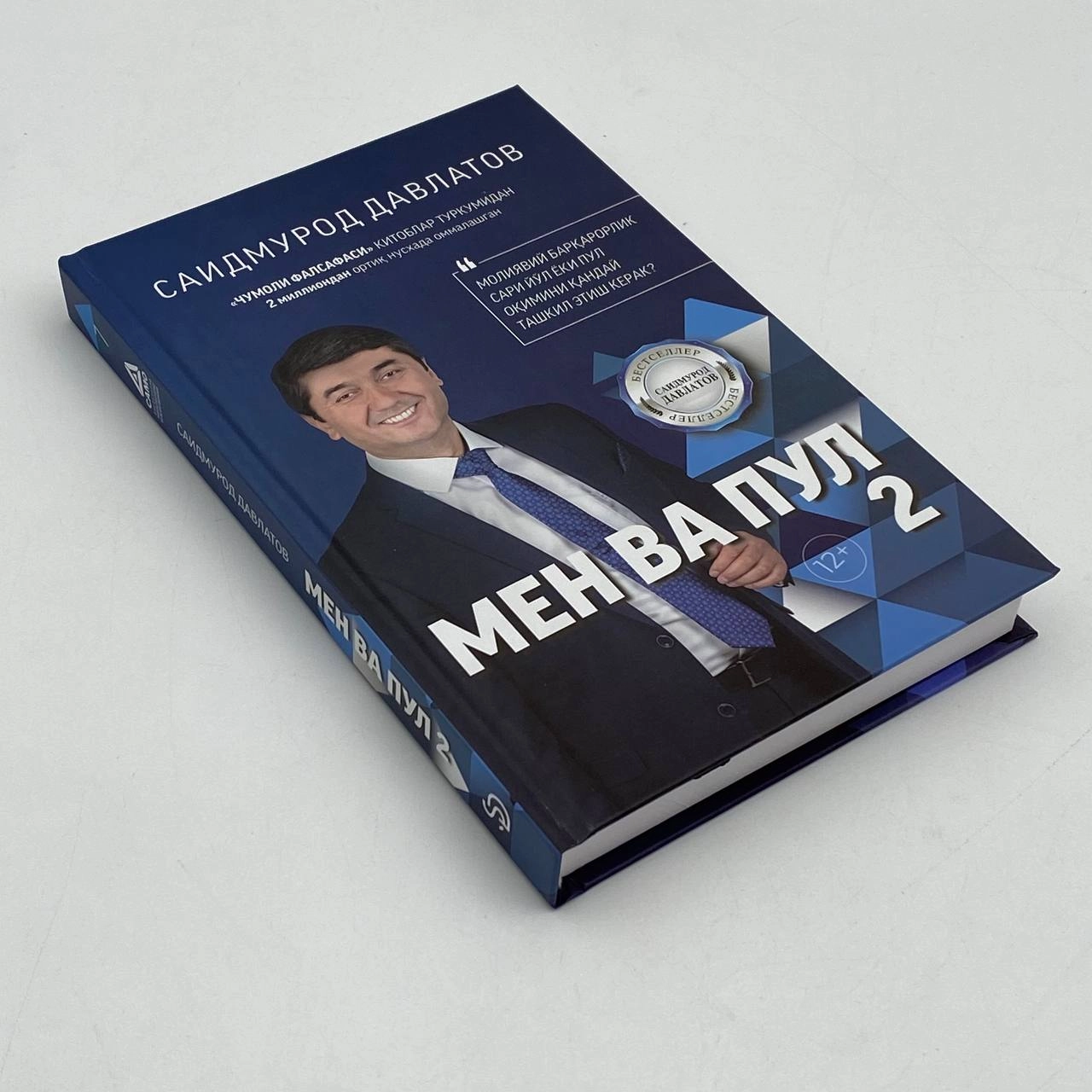 Саидмурод Давлатов: Мен ва пул 2 недорого