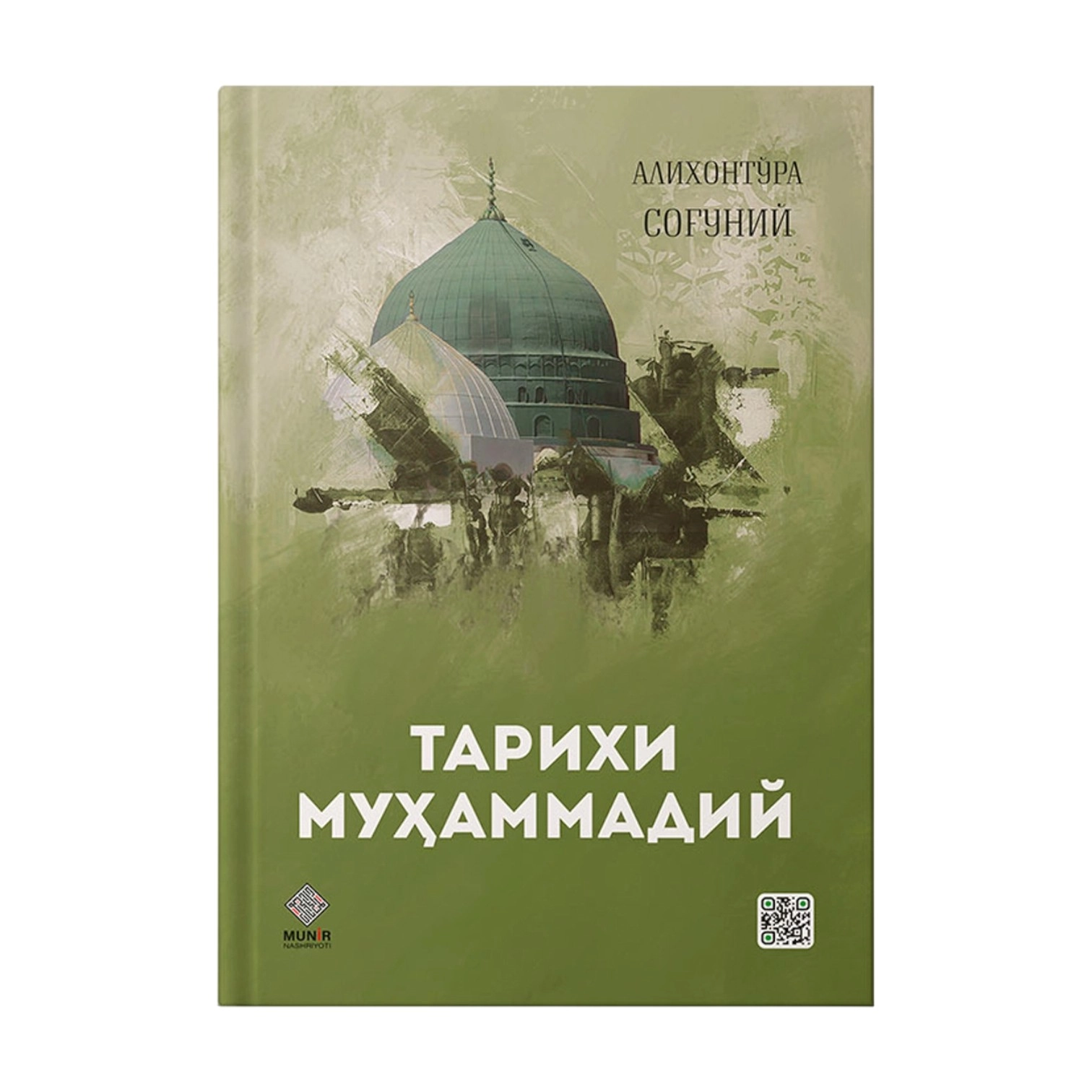 Алихонтўра Соғуний: Тарихи Муҳаммадий (Яшил, сариқ муқова) недорого