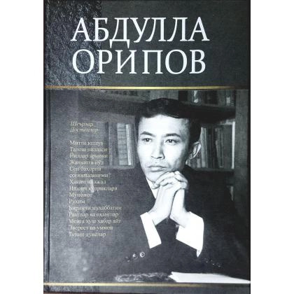 Абдулла Орипов: Танланган асарлар